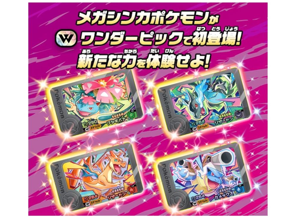 ポケモンフレンダのメガシンカワンダーピック