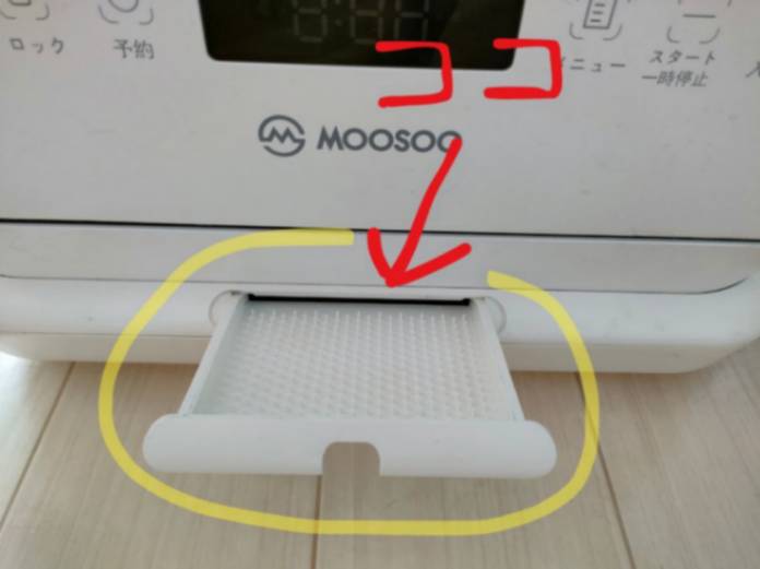 卓上型食洗機の水の投入口