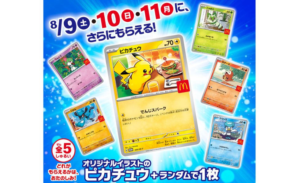 ハッピーセットでもらえるポケモンカードの紹介画像