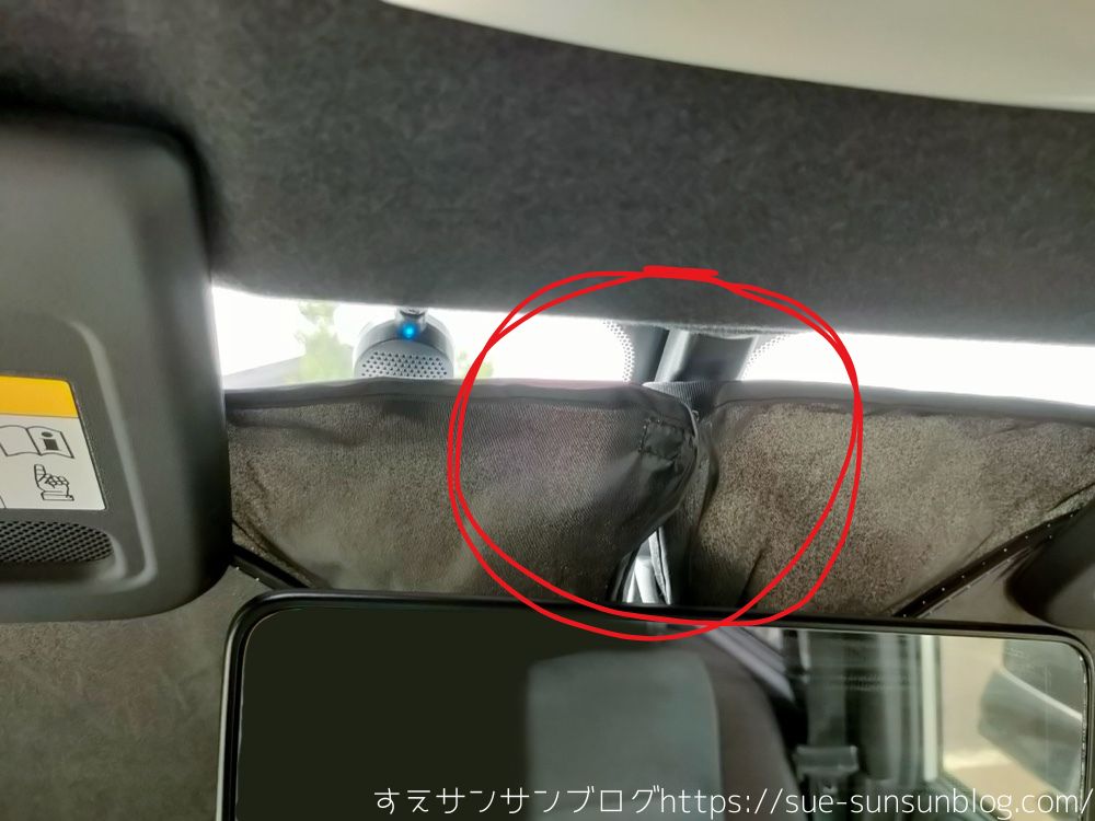 サンシェードの切り込み部分