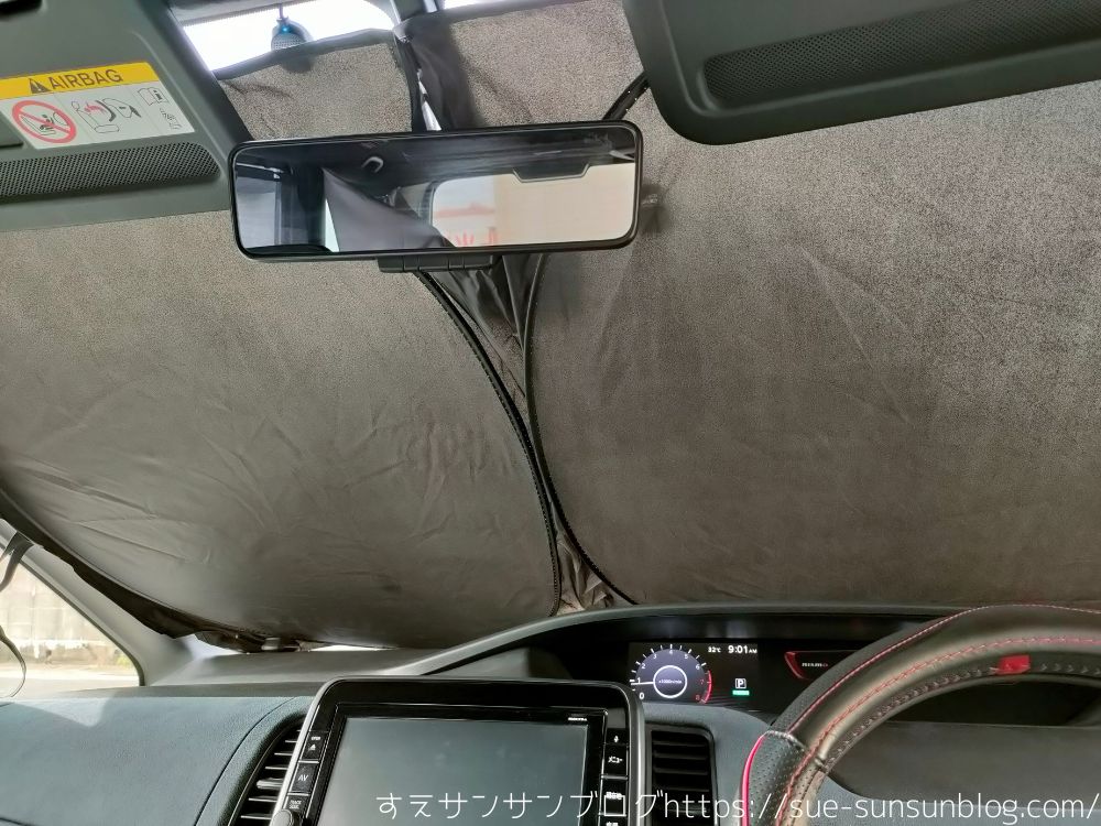 サンシェードをセットした状態