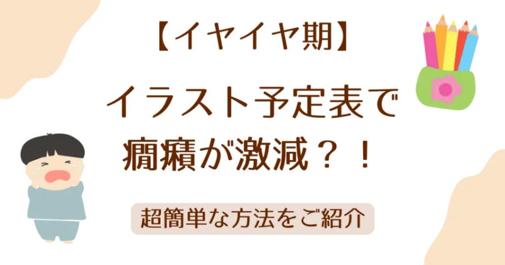 イラスト予定表アイキャッチ