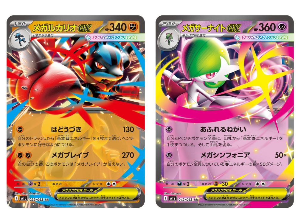 ポケモンカードメガルカリオex＆メガサーナイトex