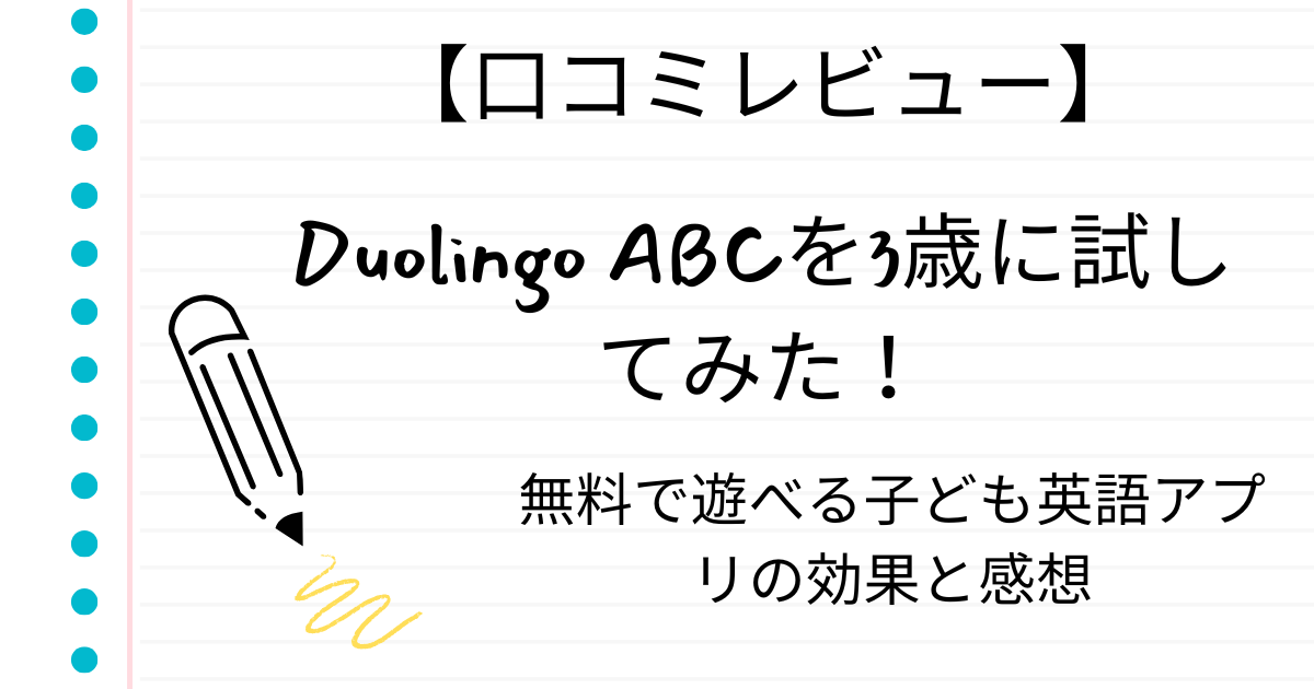 duplingoabc関連記事のアイキャッチ